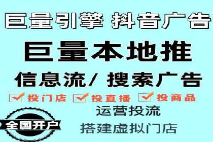 抖音信息流代理的投放技巧与实际效果对比